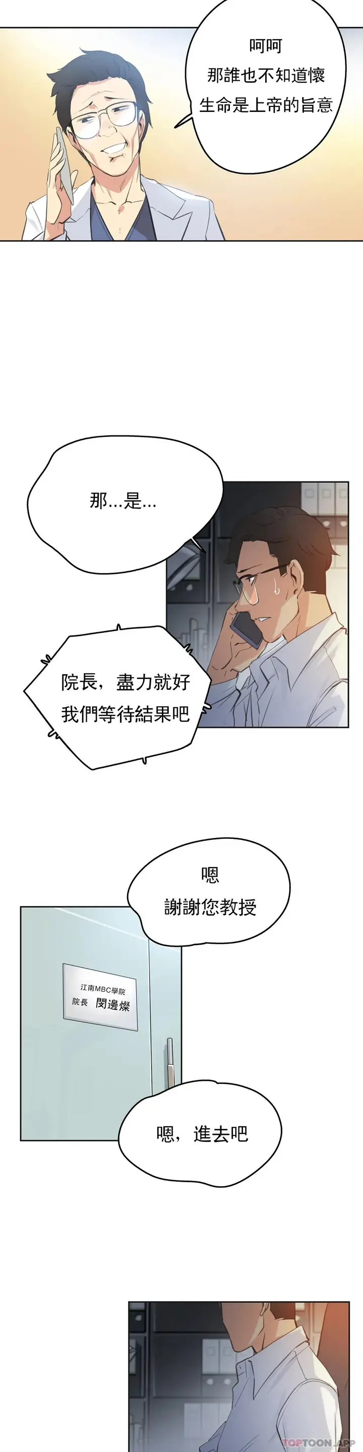 漫画《代理部》第60话第2张图
