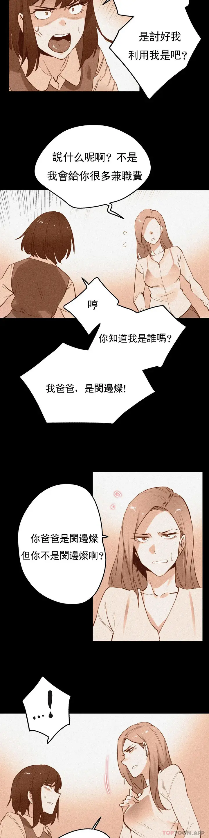 漫画《代理部》第60话第20张图