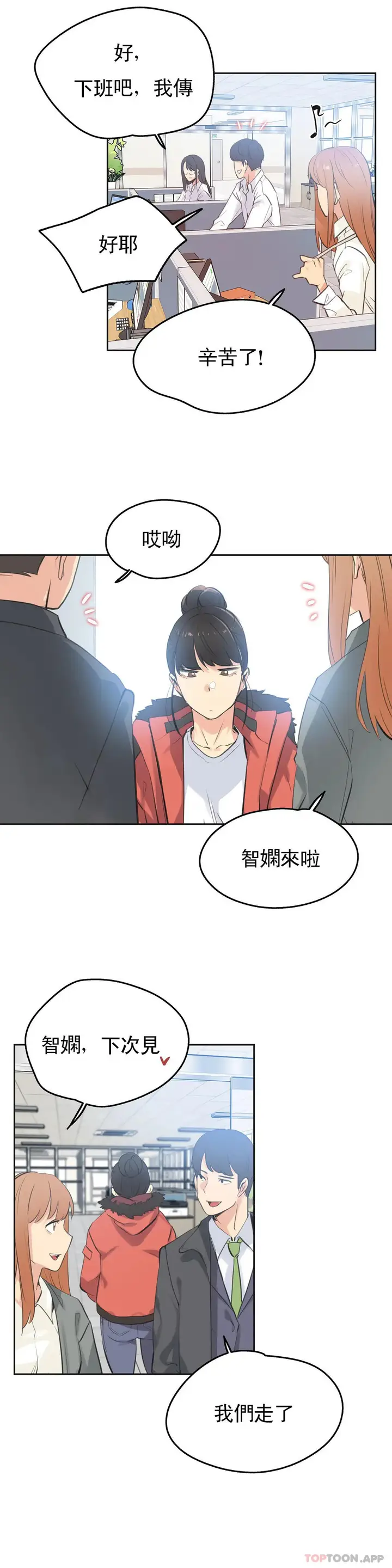 漫画《代理部》第60话第4张图