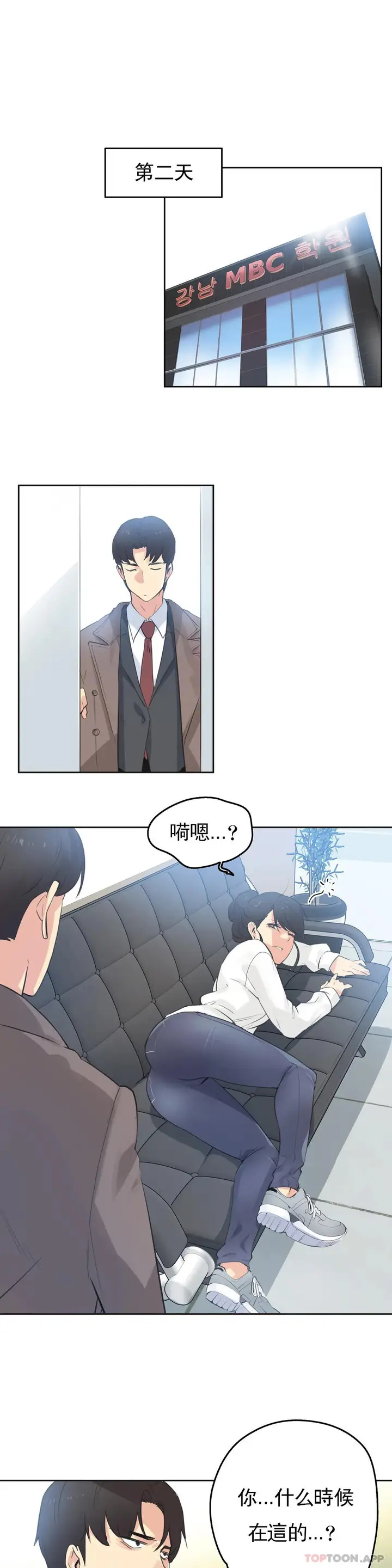 漫画《代理部》第60话第5张图