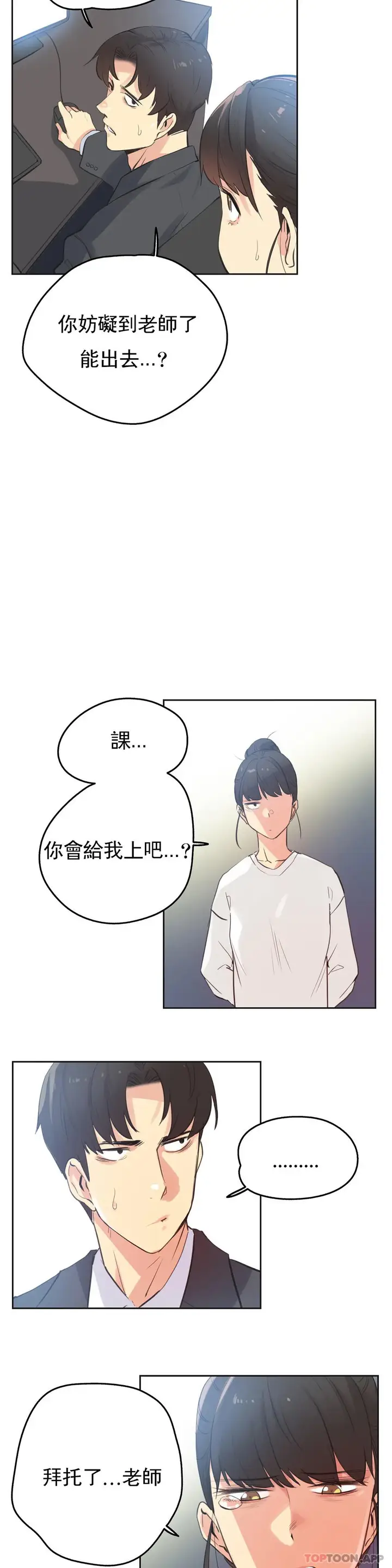 漫画《代理部》第60话第7张图