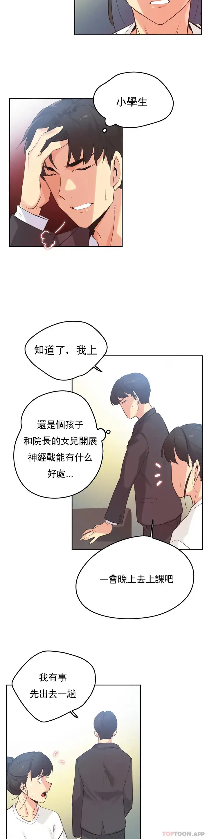 漫画《代理部》第60话第8张图