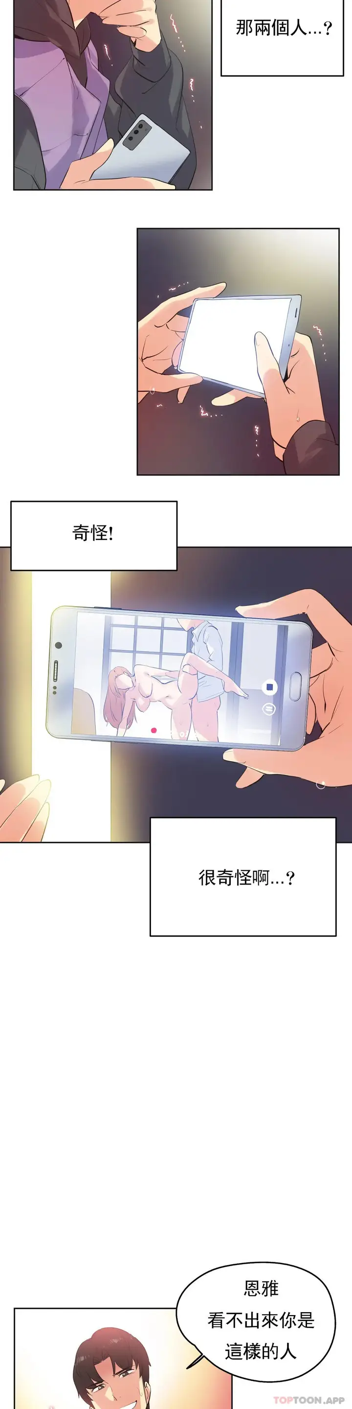 漫画《代理部》第61话第11张图