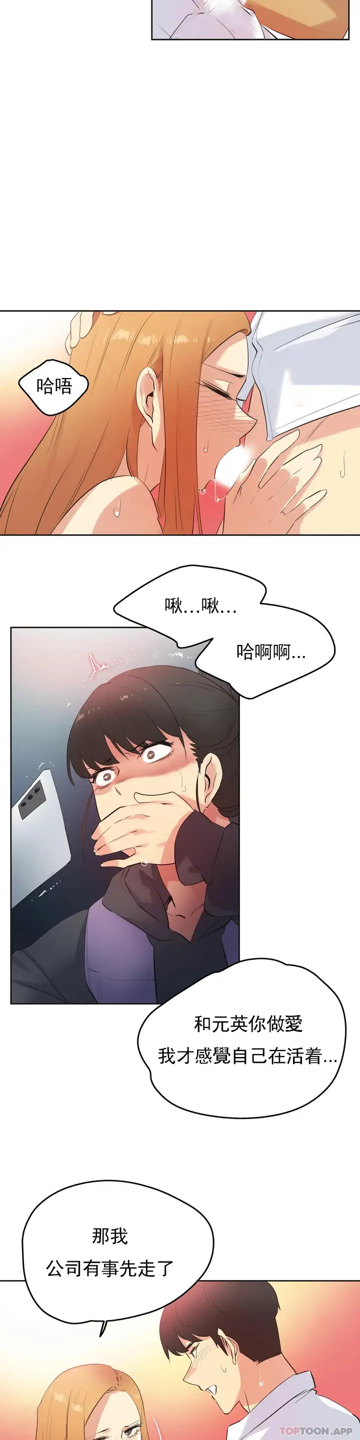 漫画《代理部》第61话第15张图