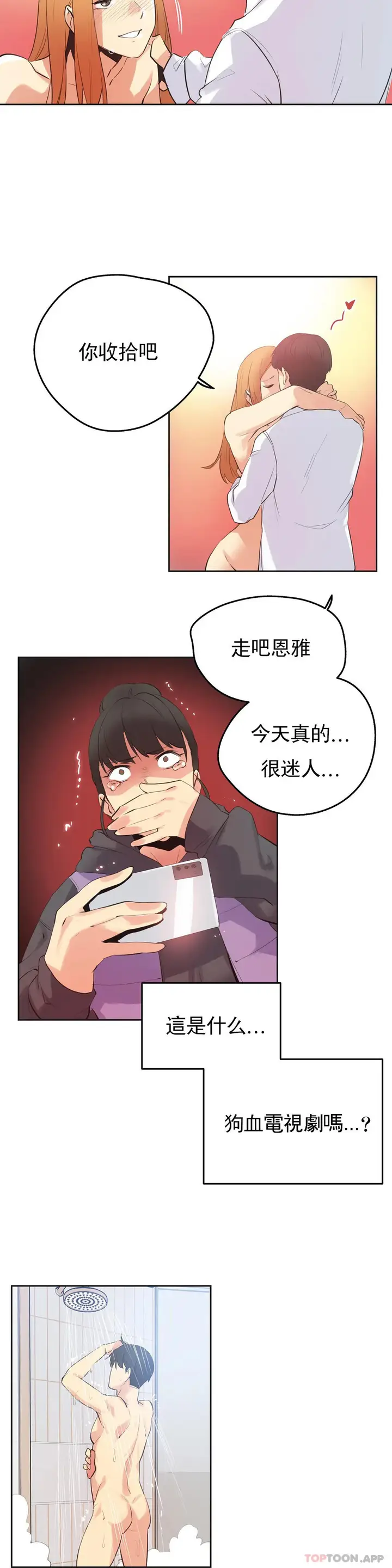 漫画《代理部》第61话第16张图
