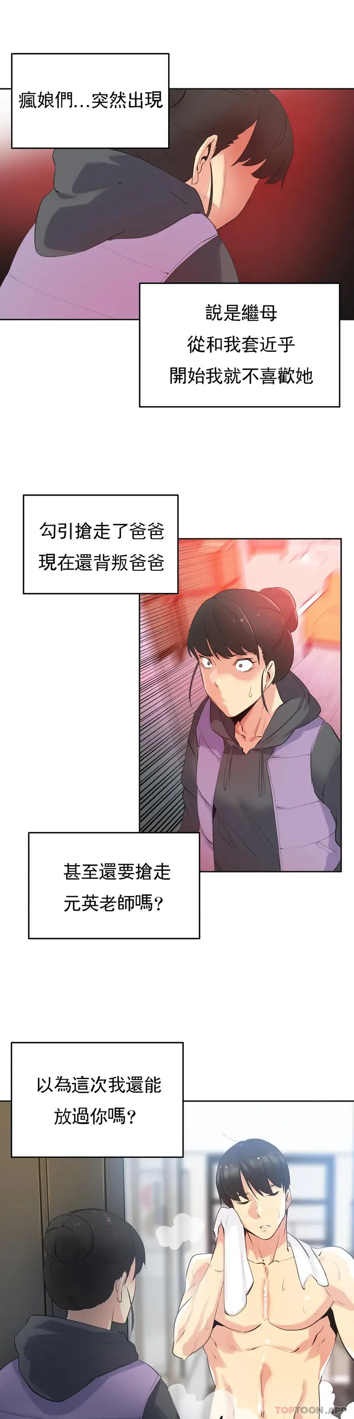 漫画《代理部》第61话第17张图