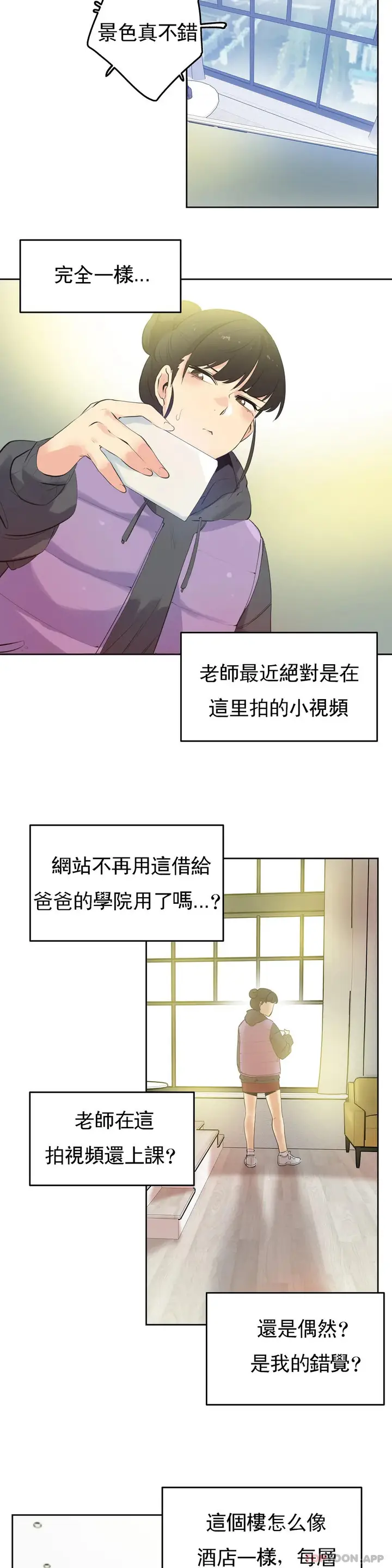 漫画《代理部》第61话第5张图