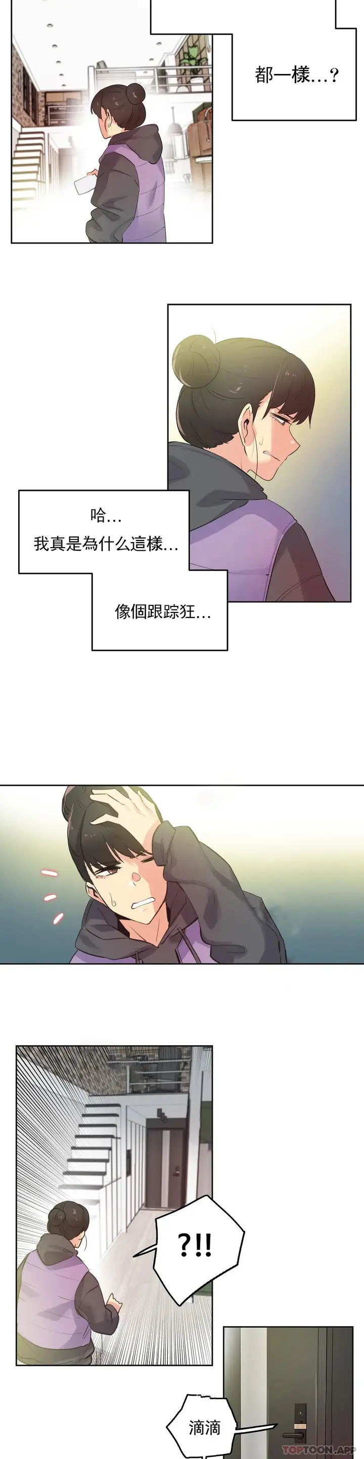 漫画《代理部》第61话第6张图