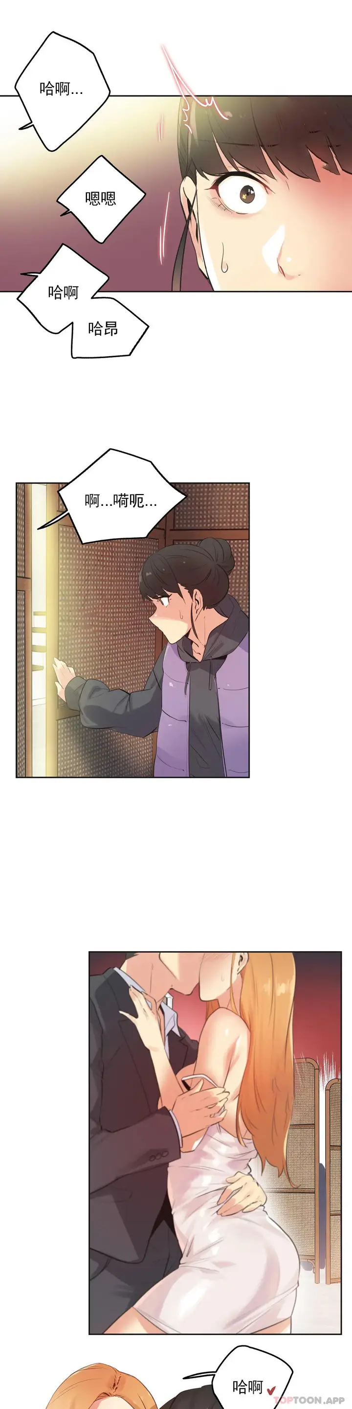 漫画《代理部》第61话第8张图