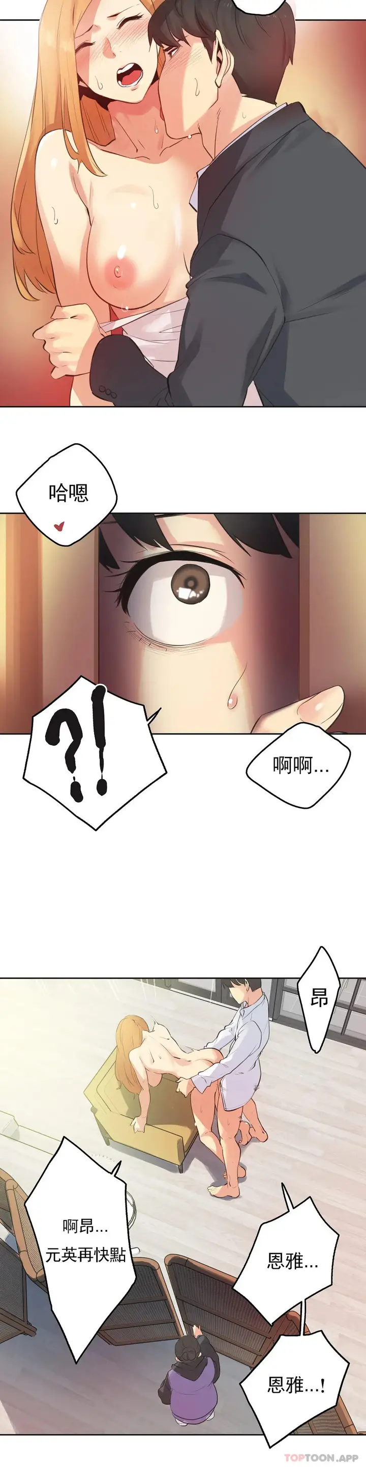 漫画《代理部》第61话第9张图
