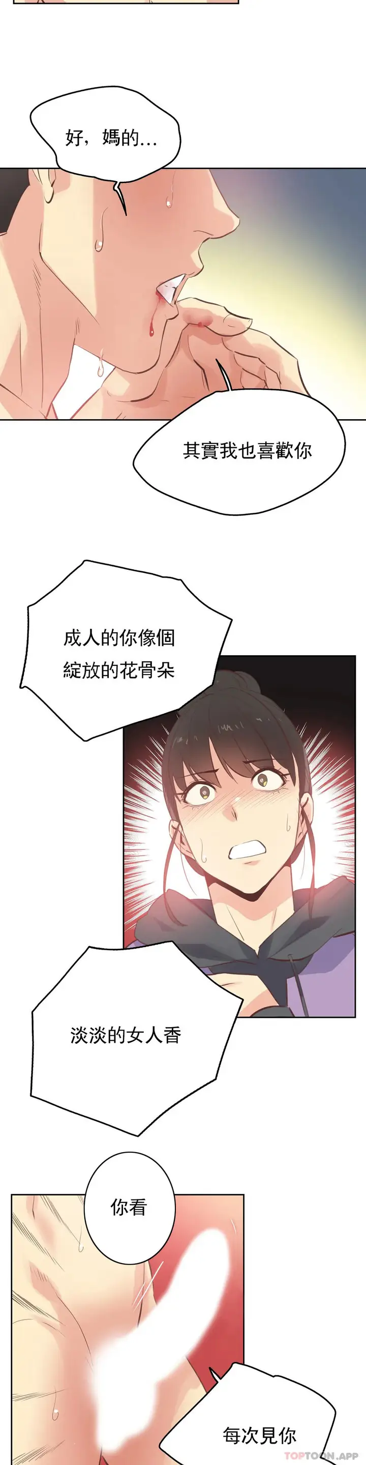 漫画《代理部》第62话第10张图