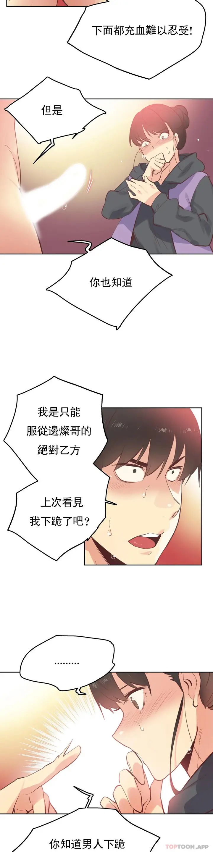 漫画《代理部》第62话第11张图