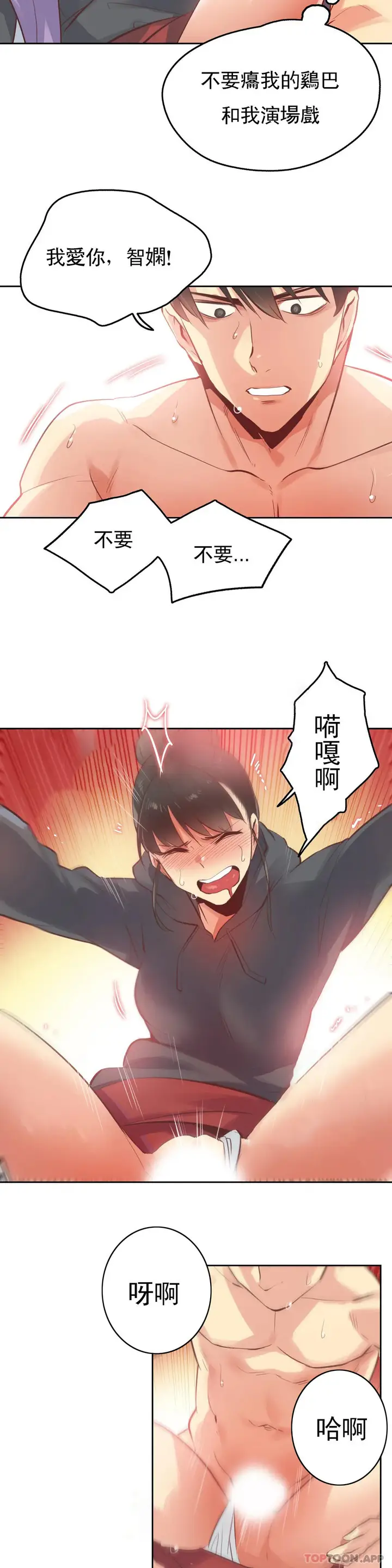 漫画《代理部》第62话第14张图