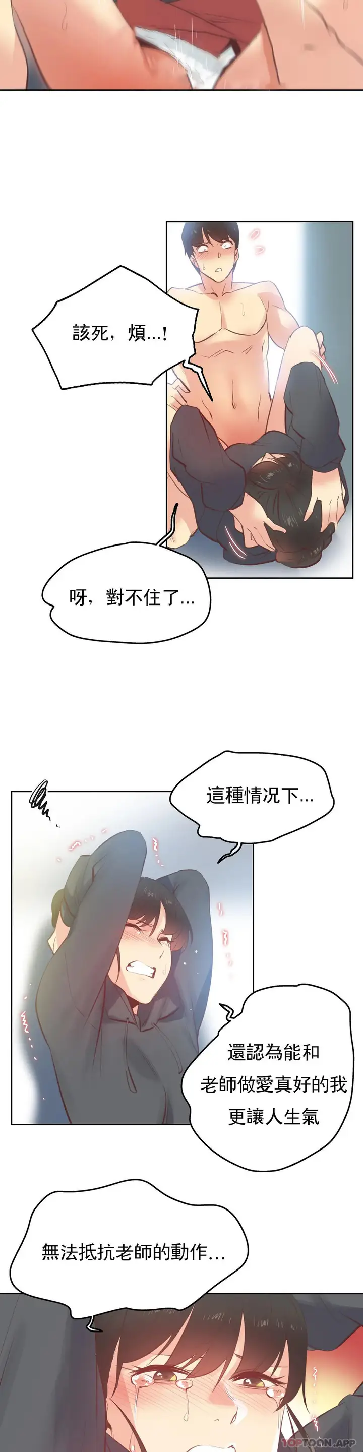 漫画《代理部》第62话第17张图