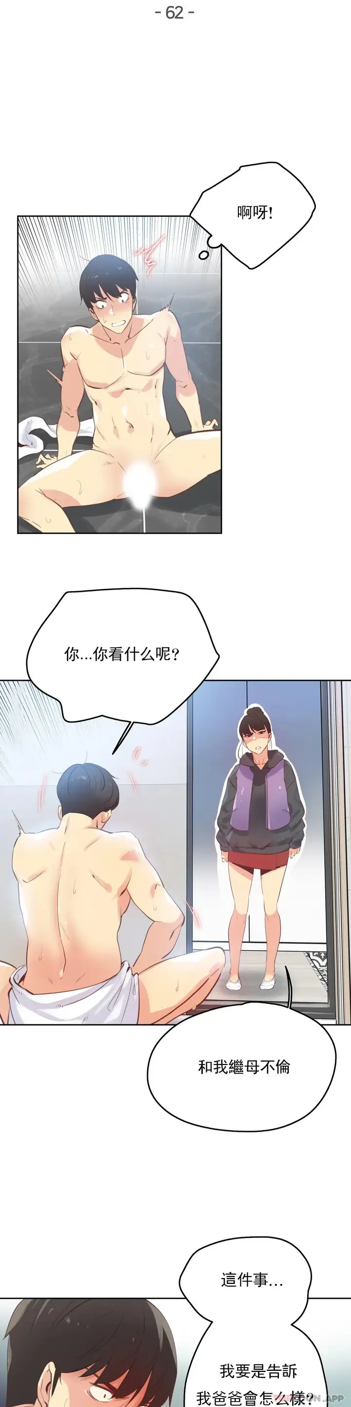漫画《代理部》第62话第2张图
