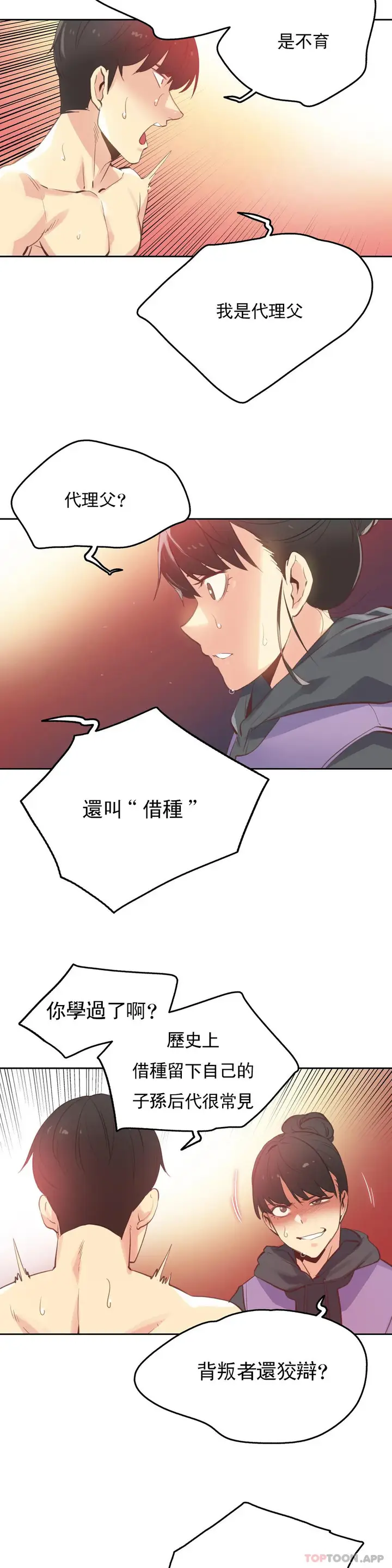 漫画《代理部》第62话第4张图