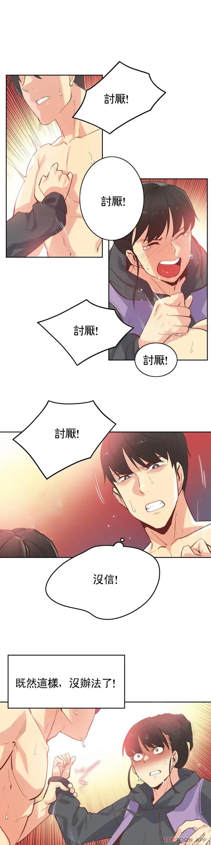 漫画《代理部》第62话第7张图