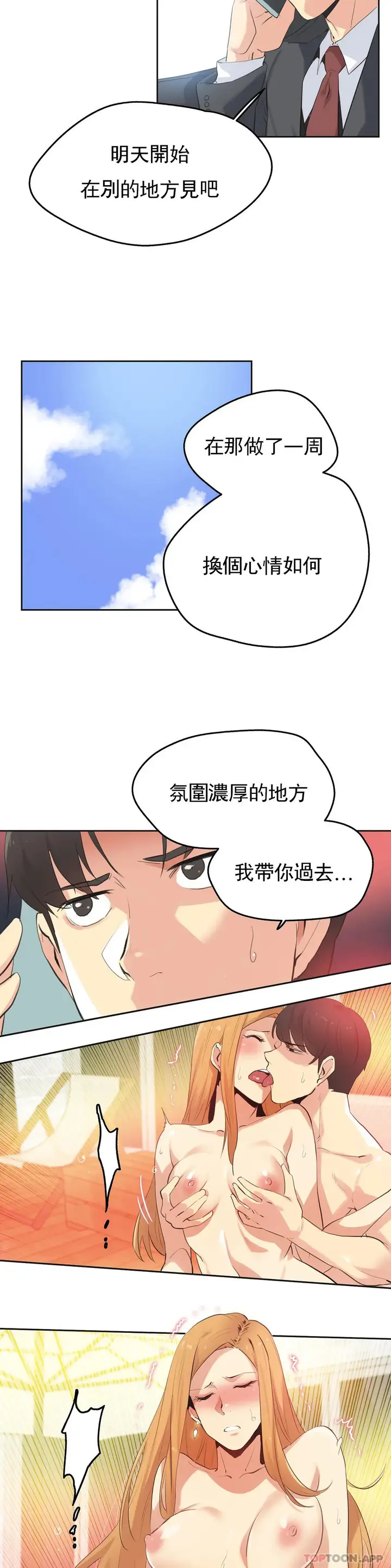 漫画《代理部》第63话第10张图