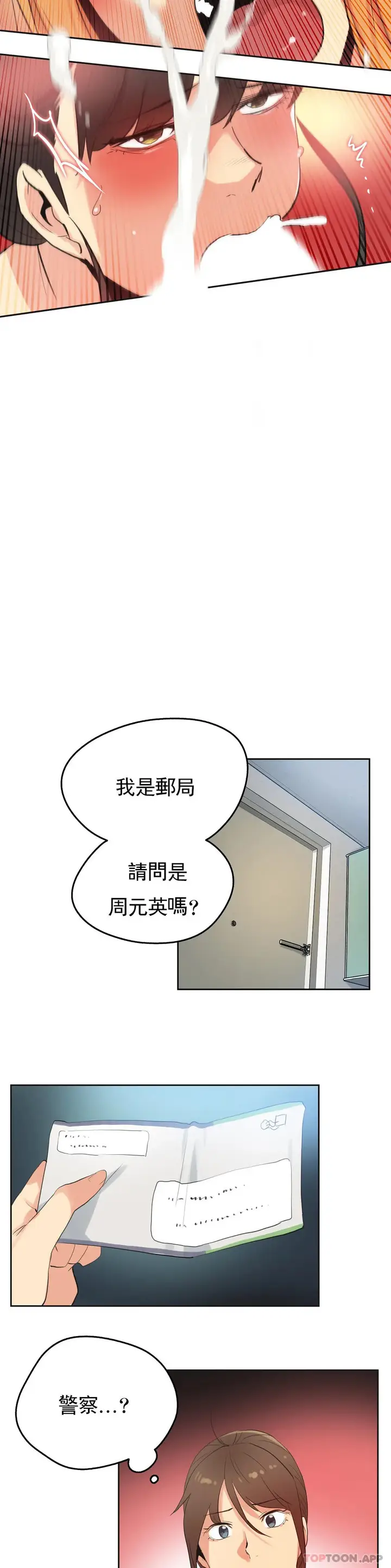 漫画《代理部》第63话第13张图
