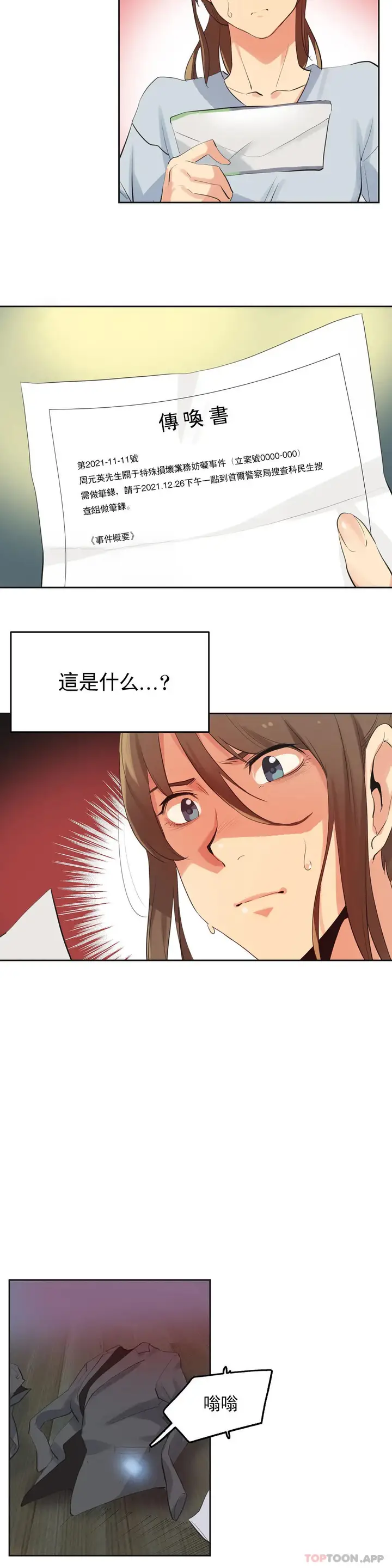 漫画《代理部》第63话第14张图
