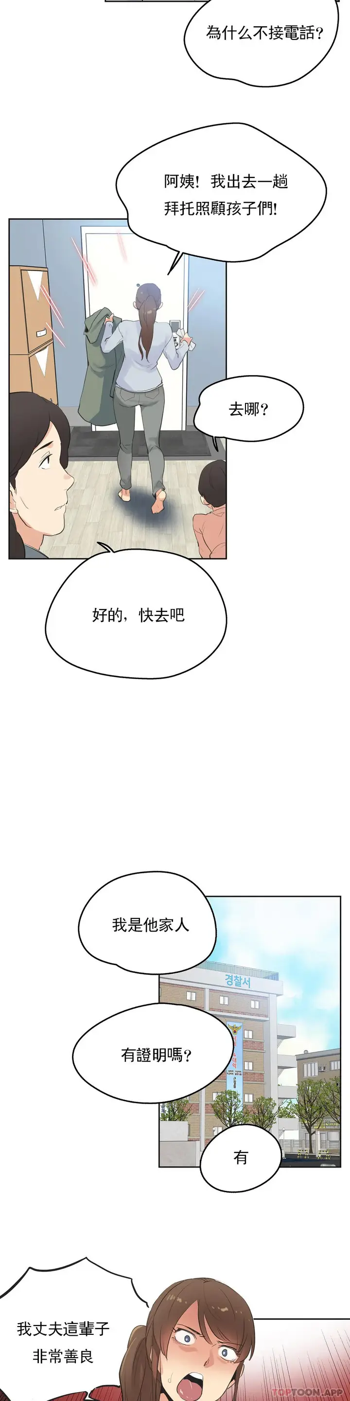 漫画《代理部》第63话第16张图