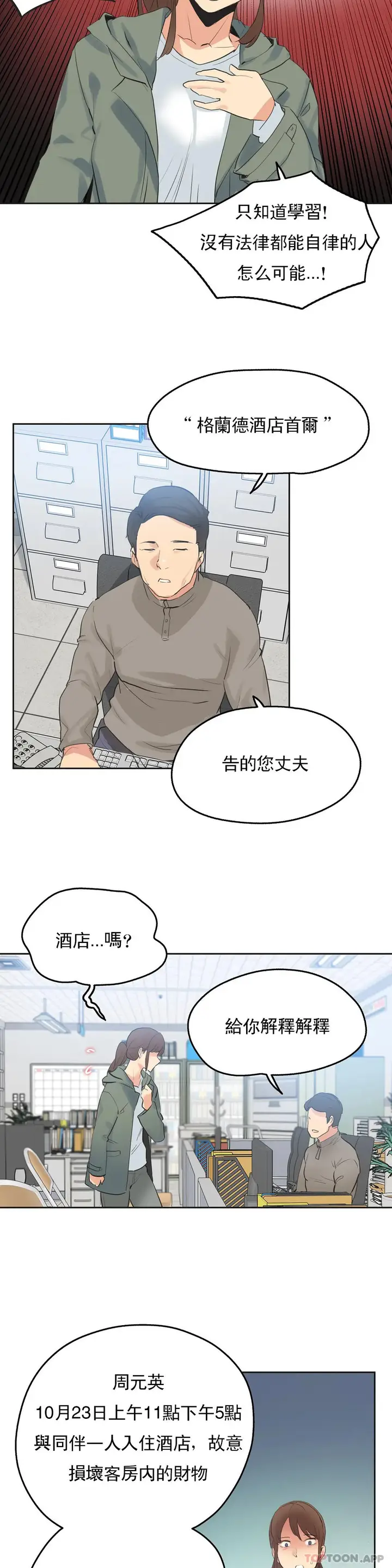 漫画《代理部》第63话第17张图