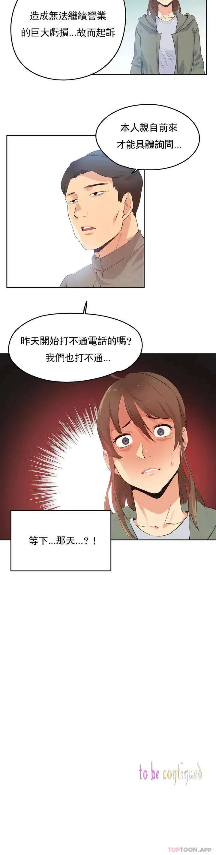 漫画《代理部》第63话第18张图