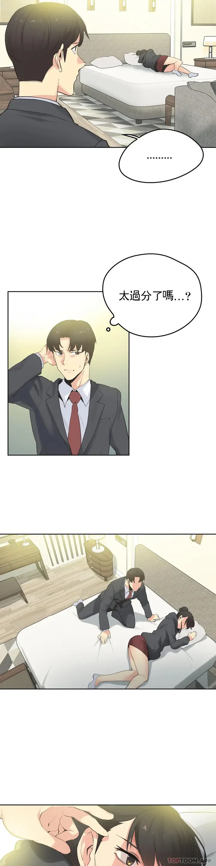 漫画《代理部》第63话第3张图