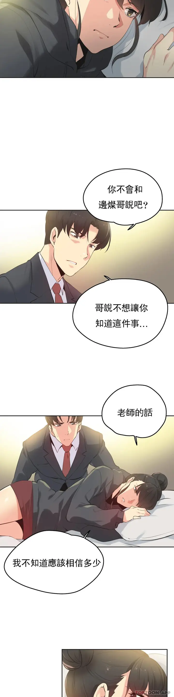 漫画《代理部》第63话第4张图