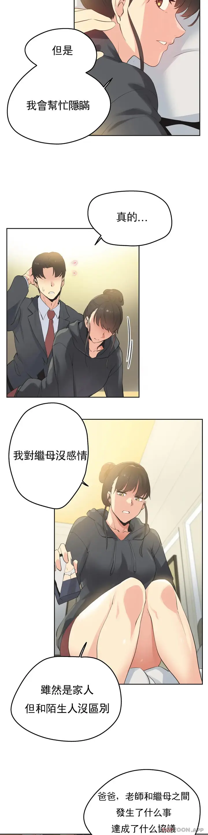 漫画《代理部》第63话第5张图