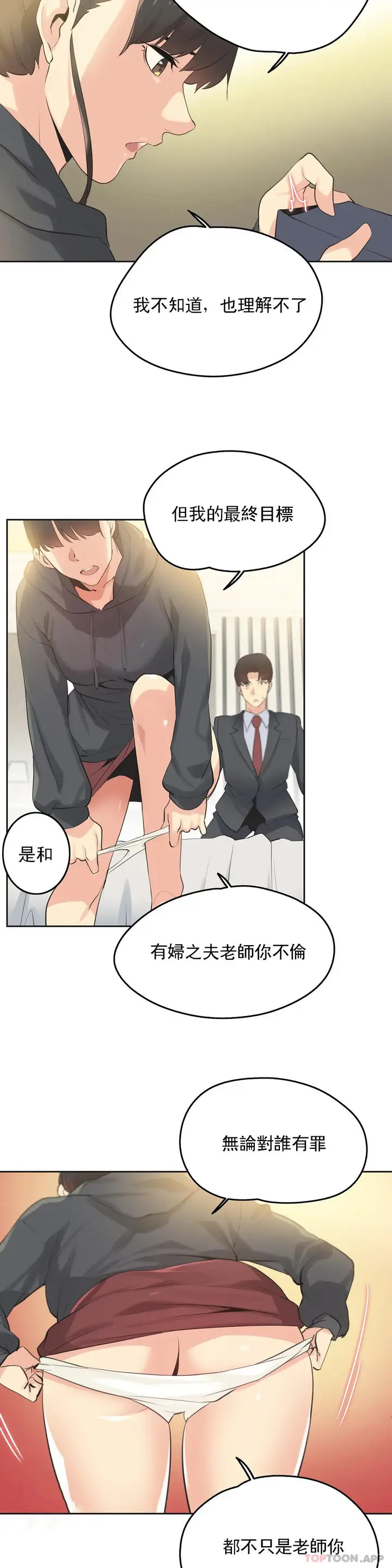 漫画《代理部》第63话第6张图