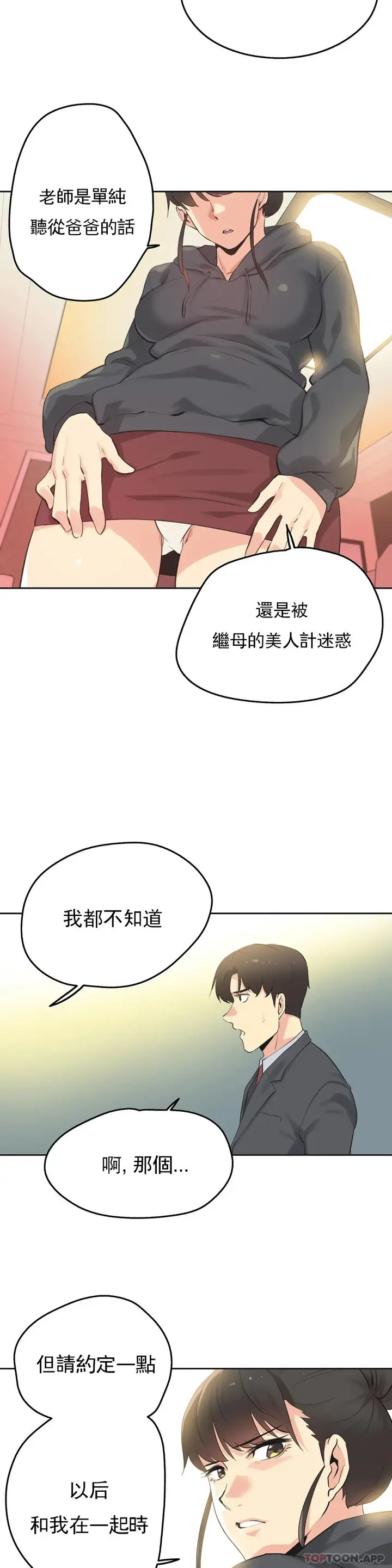 漫画《代理部》第63话第7张图