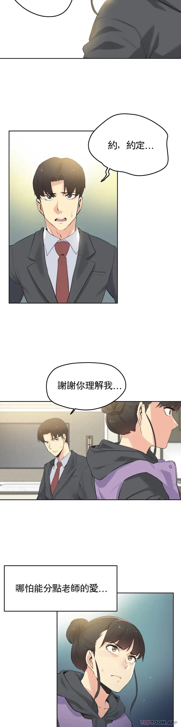 漫画《代理部》第63话第8张图