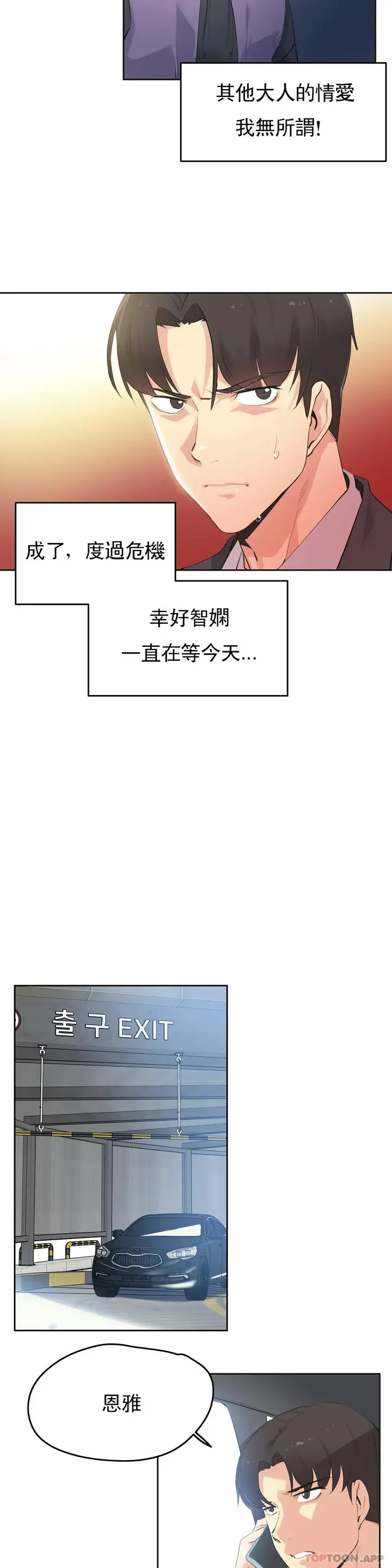 漫画《代理部》第63话第9张图