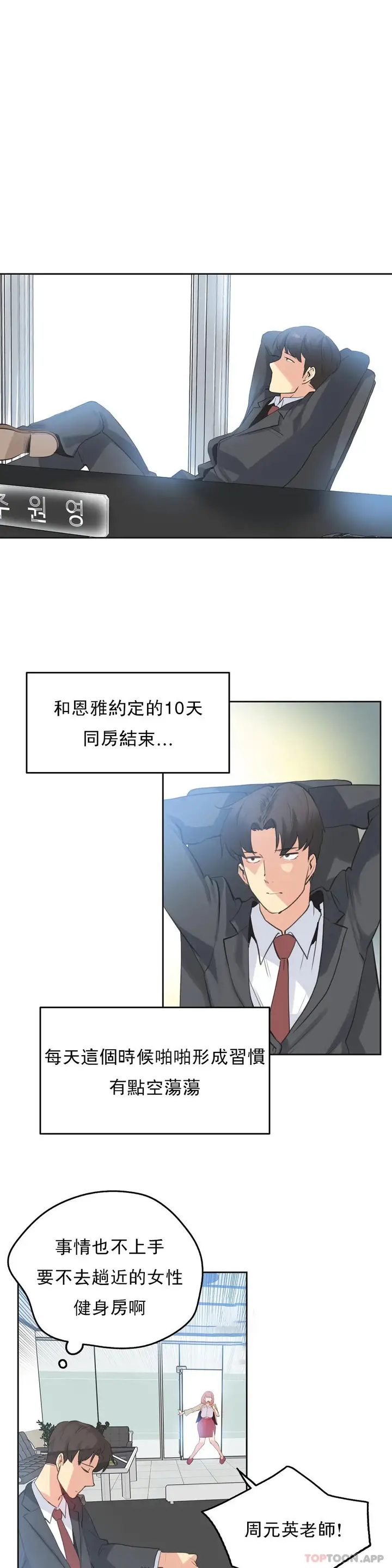 漫画《代理部》第64话第15张图