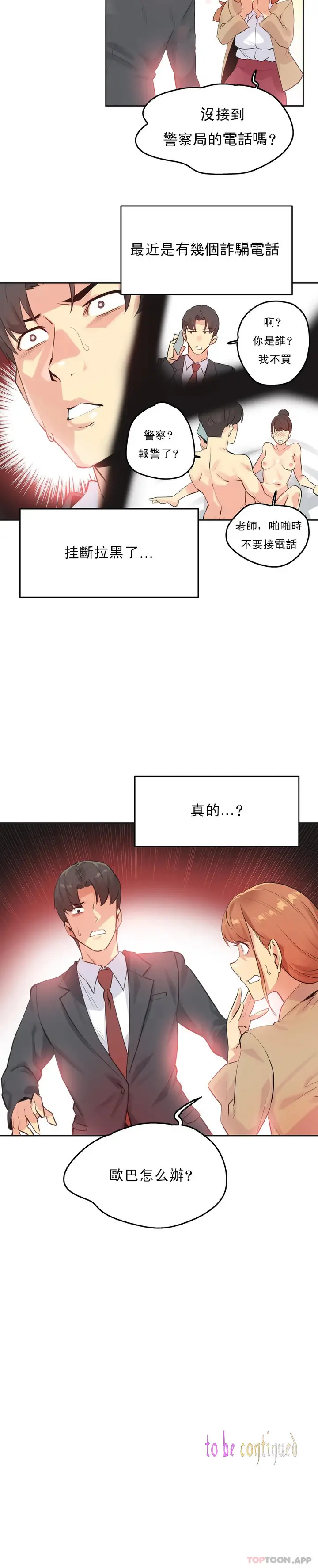 漫画《代理部》第64话第17张图