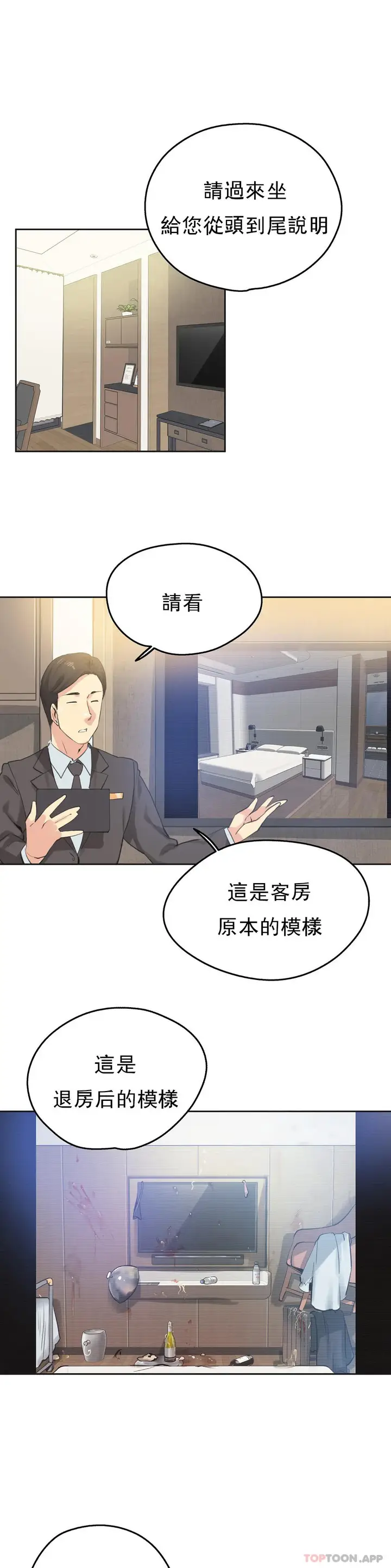 漫画《代理部》第64话第3张图