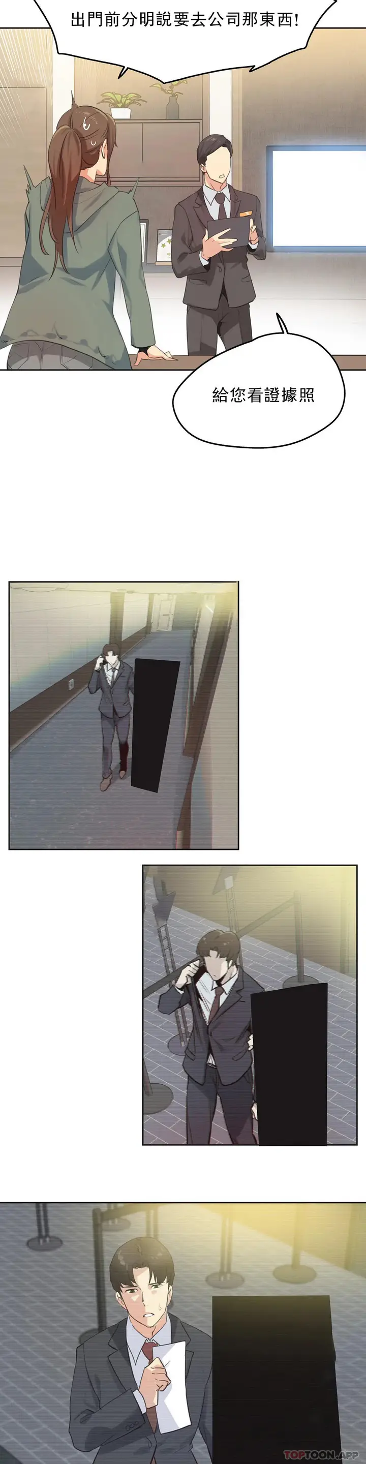 漫画《代理部》第64话第5张图
