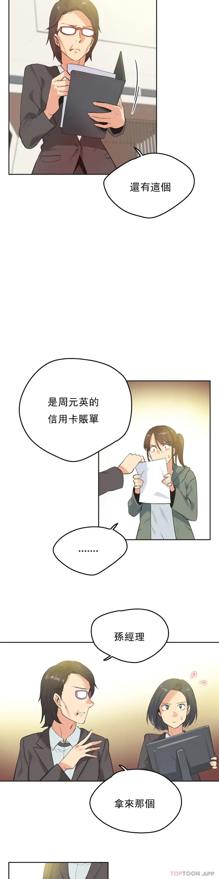 漫画《代理部》第64话第8张图