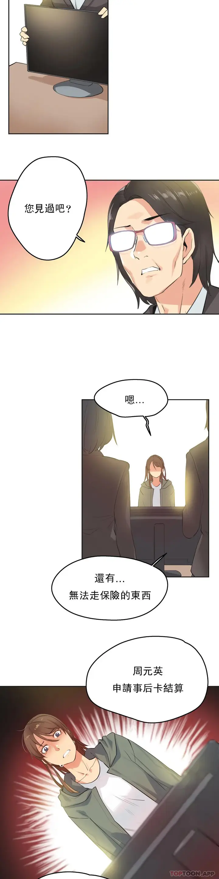 漫画《代理部》第64话第9张图
