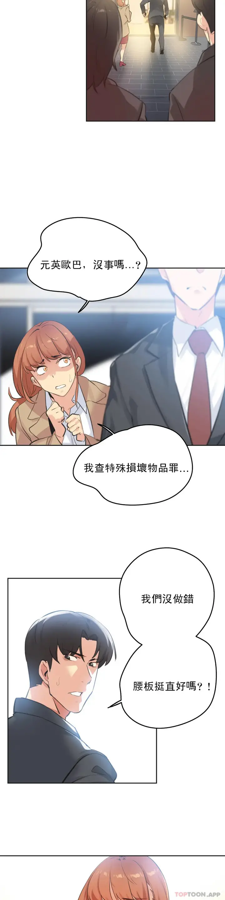 漫画《代理部》第65话第11张图