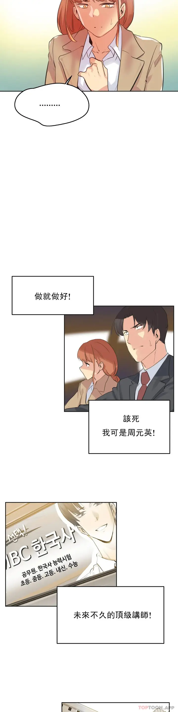 漫画《代理部》第65话第12张图