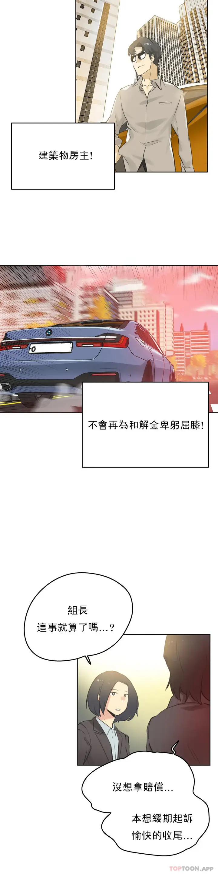漫画《代理部》第65话第13张图