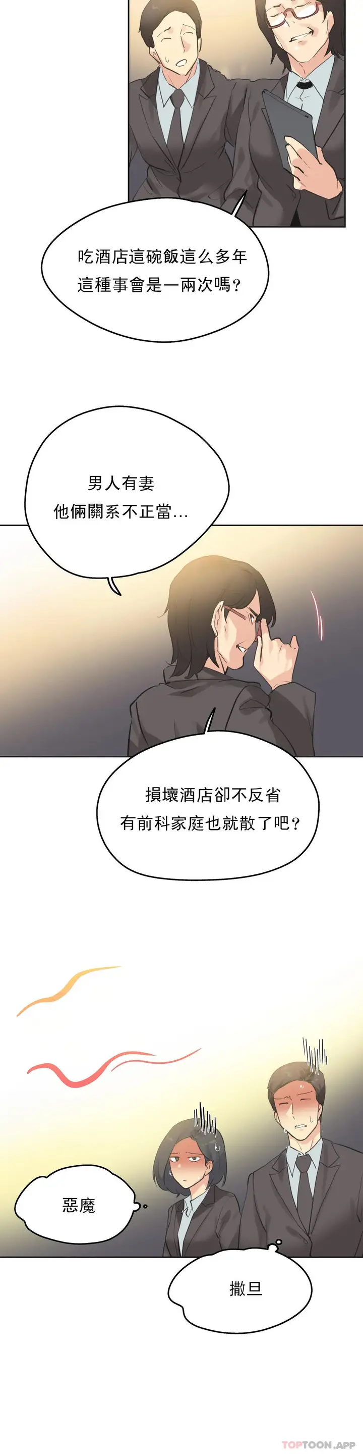 漫画《代理部》第65话第16张图