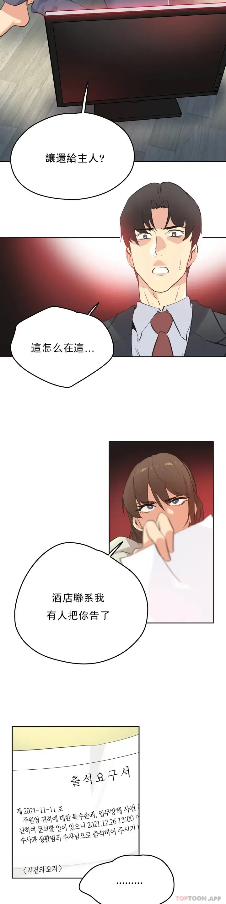 漫画《代理部》第65话第18张图