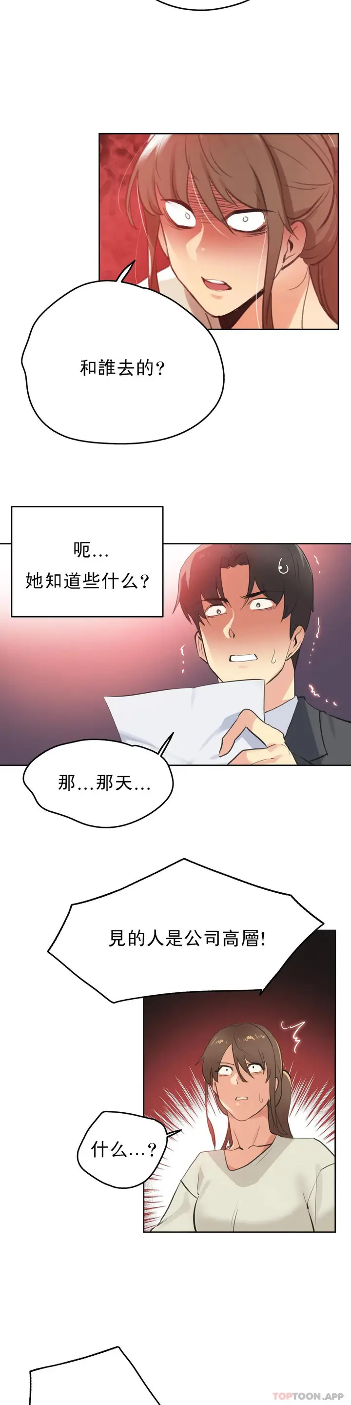 漫画《代理部》第65话第19张图
