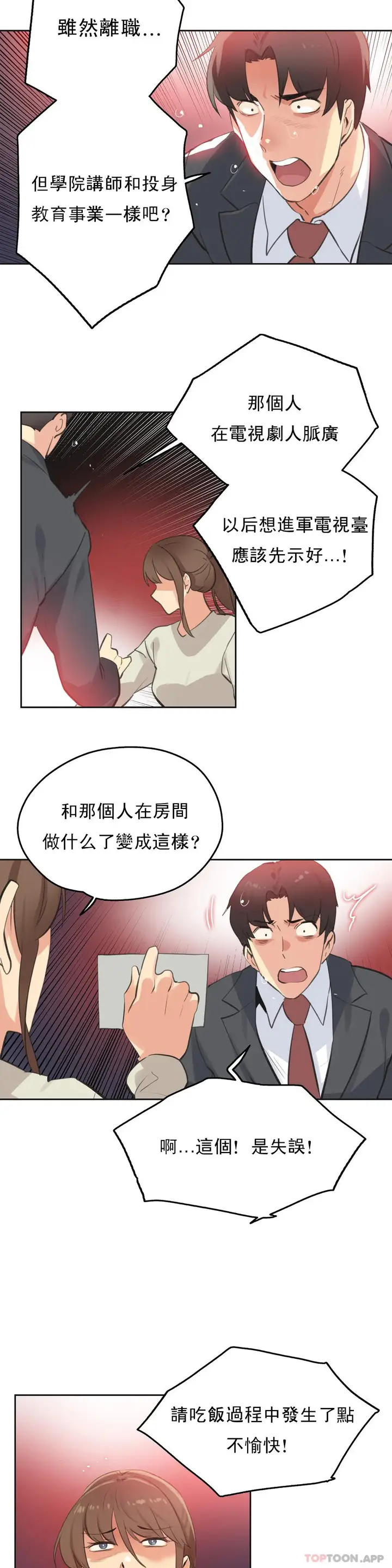 漫画《代理部》第65话第20张图