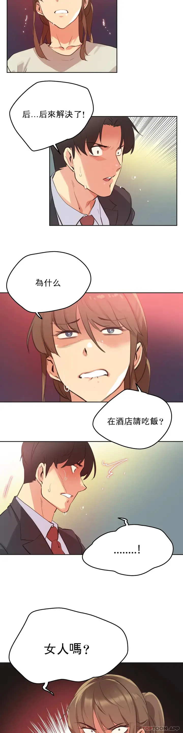 漫画《代理部》第65话第21张图