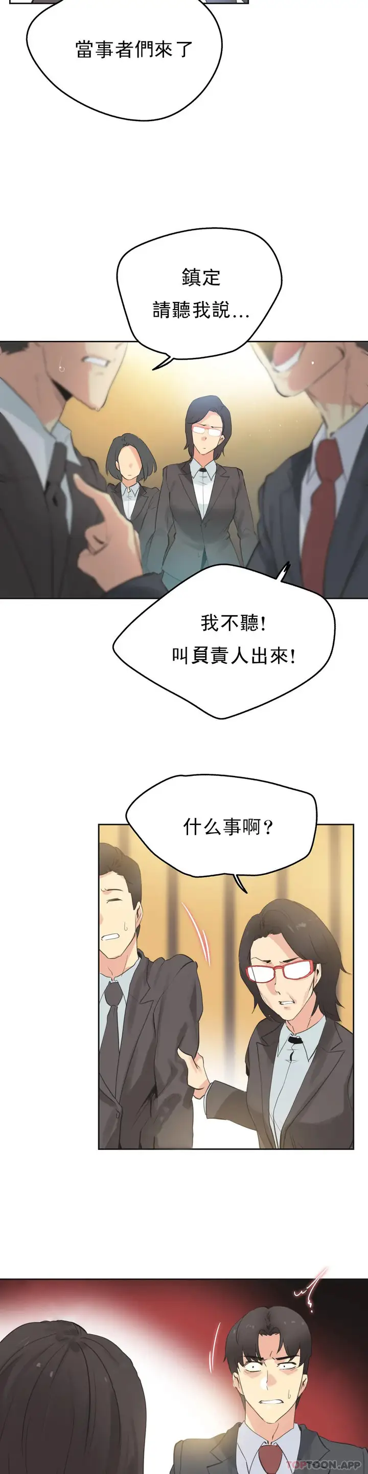 漫画《代理部》第65话第3张图