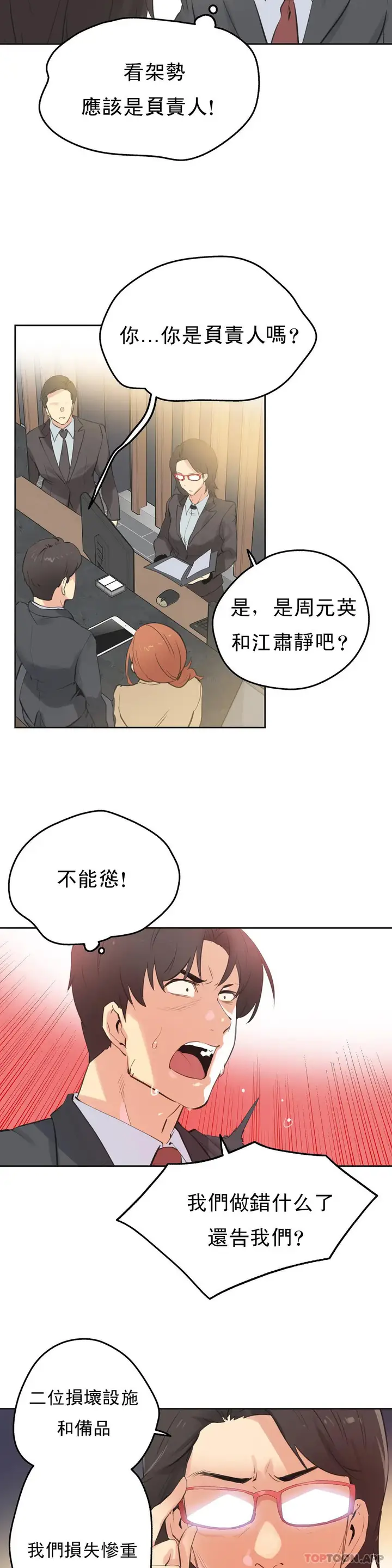 漫画《代理部》第65话第4张图